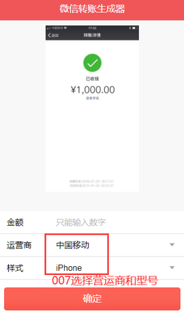 微信转账生成器图1