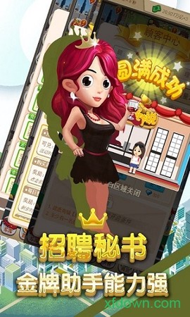 商业传说图1