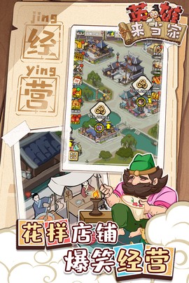 英雄来当家图1