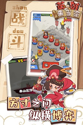 英雄来当家图2