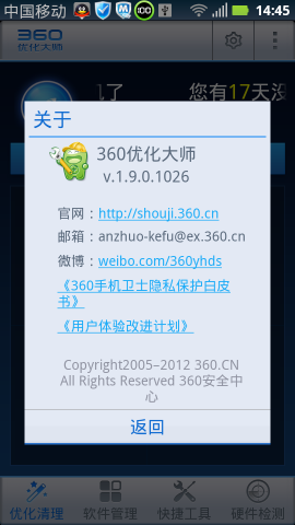 360优化大师[图1]