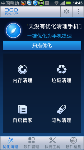 360优化大师图2