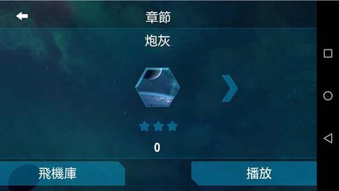 星辰幻境图3