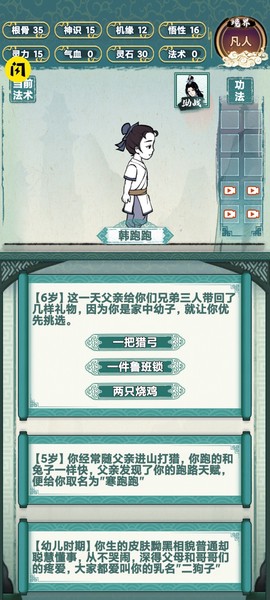 我只想修真图2