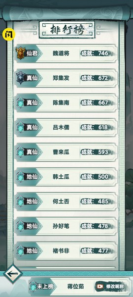 我只想修真图3