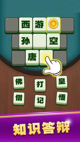 成语升状元图2