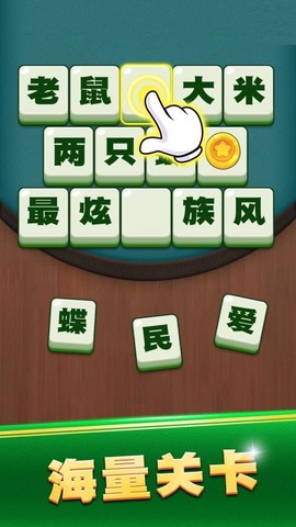 成语升状元图3