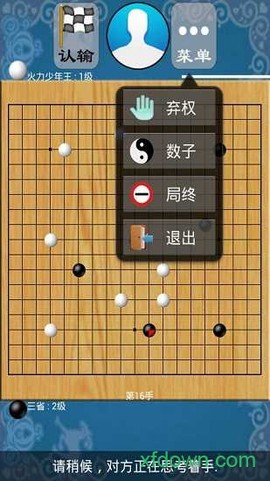 欢乐围棋图1