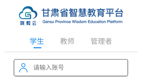 甘肃智慧教育图1