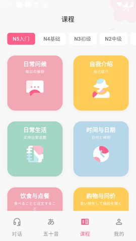 元气日语图2