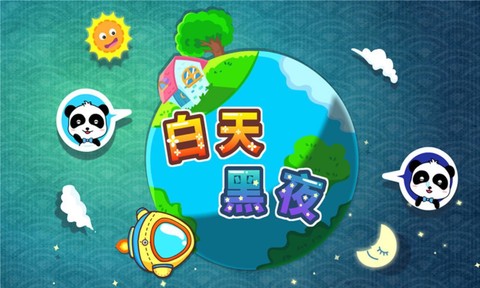 白天黑夜[图1]