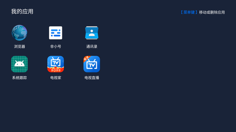 我的应用图2