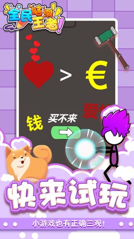 全民脑洞王者图1