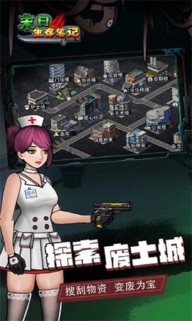 末日求生笔记图1