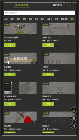 虫虫助手甜瓜游乐场模组工具图2