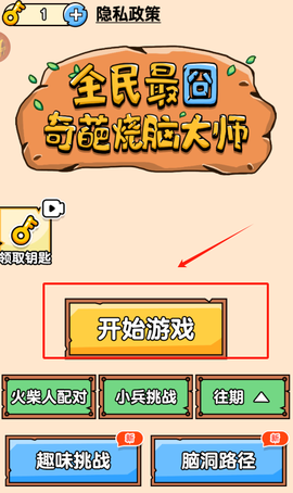 全民最囧奇葩烧脑大师[图2]