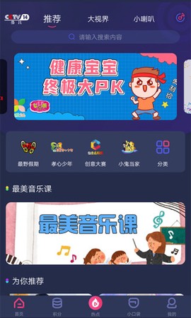央视少儿客户端[图1]