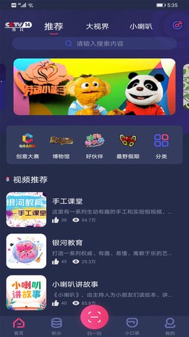 央视少儿客户端图2