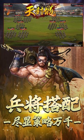 天封城图2