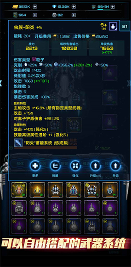 星际逆战图2