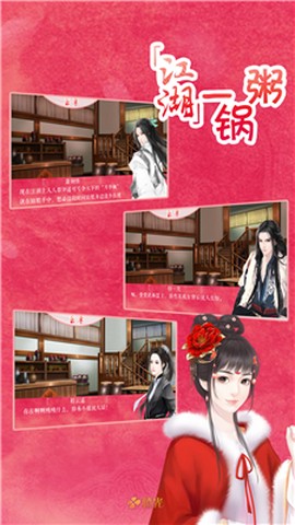 江湖一锅粥[图1]
