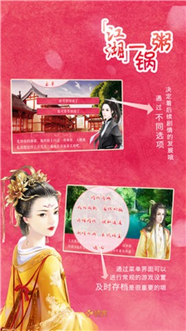 江湖一锅粥[图2]