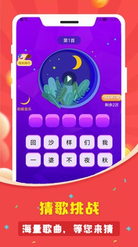 猜歌趣多多图1