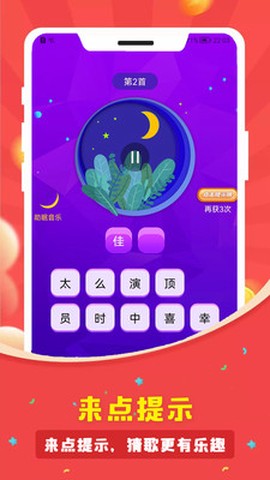 猜歌趣多多图2