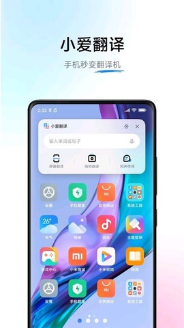 小爱翻译图1