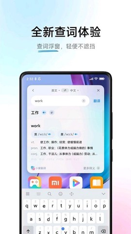 小爱翻译图2