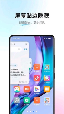 小爱翻译图3
