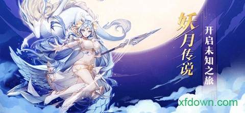 妖月传说[图1]