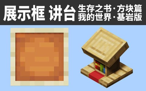 我的世界展示框怎么做[图1]