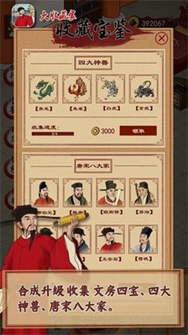 大收藏家图1