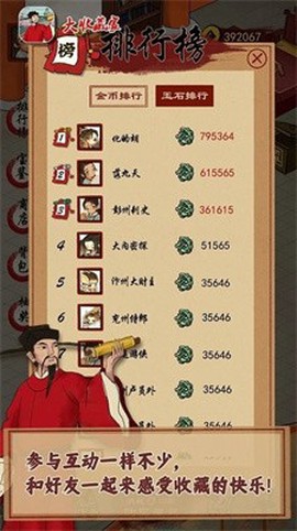 大收藏家图3