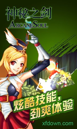 神秘之剑图3