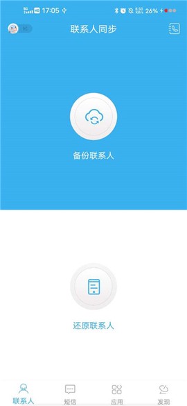 通讯录同步助[图1]