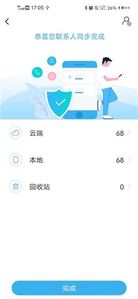 通讯录同步助[图3]