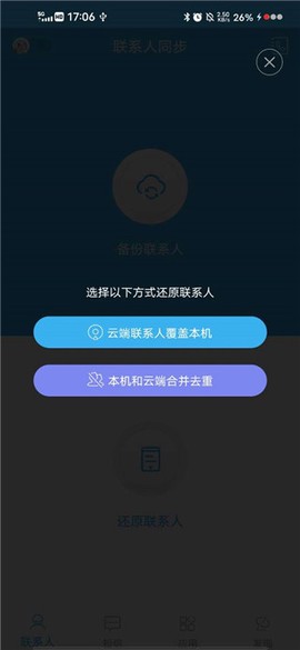 通讯录同步助[图4]
