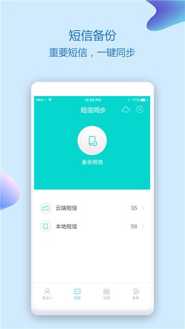 通讯录同步助图1