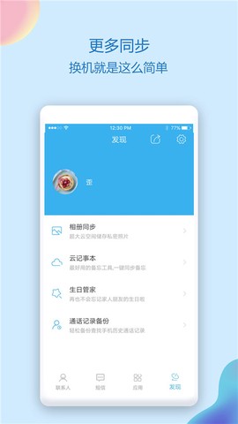 通讯录同步助图2