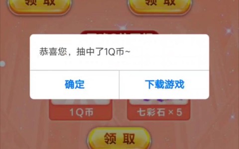 qb怎么充值天天酷跑[图2]
