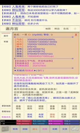 仙武江湖图1