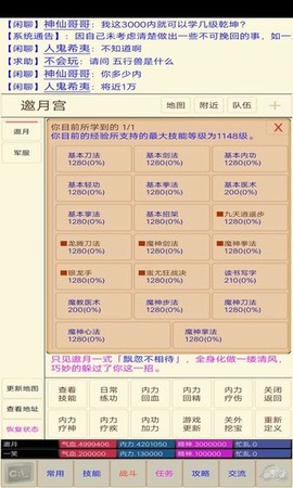 仙武江湖图2