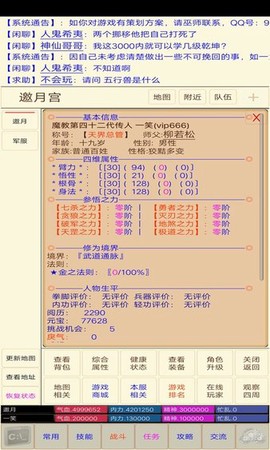 仙武江湖图3