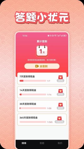 答题小状元图1