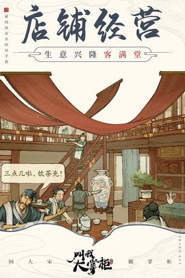 叫我大掌柜之逆袭图2