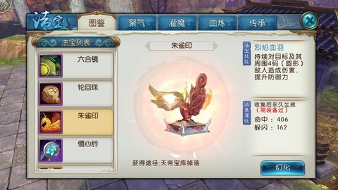 手游诛仙法宝怎么获得