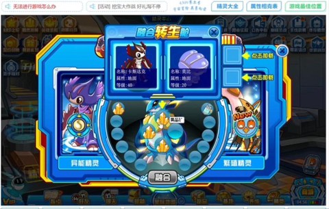 赛尔号卡鲁克斯怎么融合[图2]
