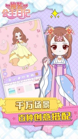 换装公主日记图2